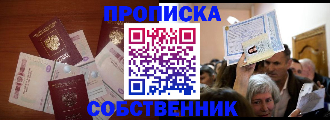 временная регистрация для всех в Лесосибирске