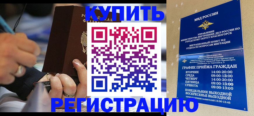 временная регистрация 2025 в Лесосибирске