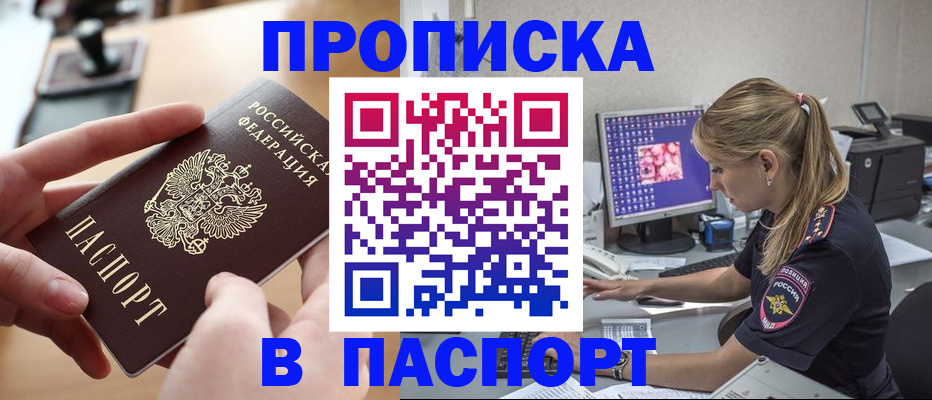 прописка гарантия в Лесосибирске
