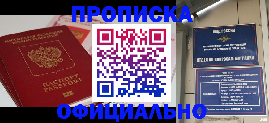 прописка для военкомата в Лесосибирске